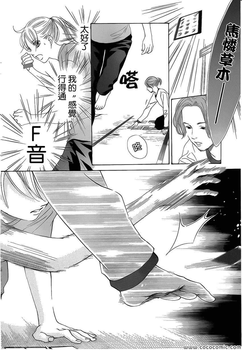 《花牌情缘》漫画最新章节第121话免费下拉式在线观看章节第【23】张图片