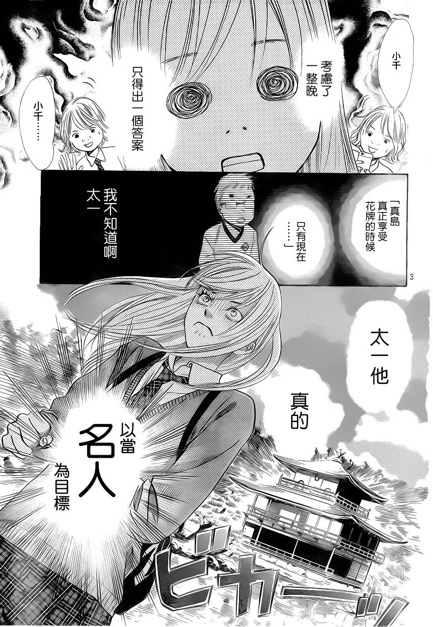 《花牌情缘》漫画最新章节第107话免费下拉式在线观看章节第【3】张图片