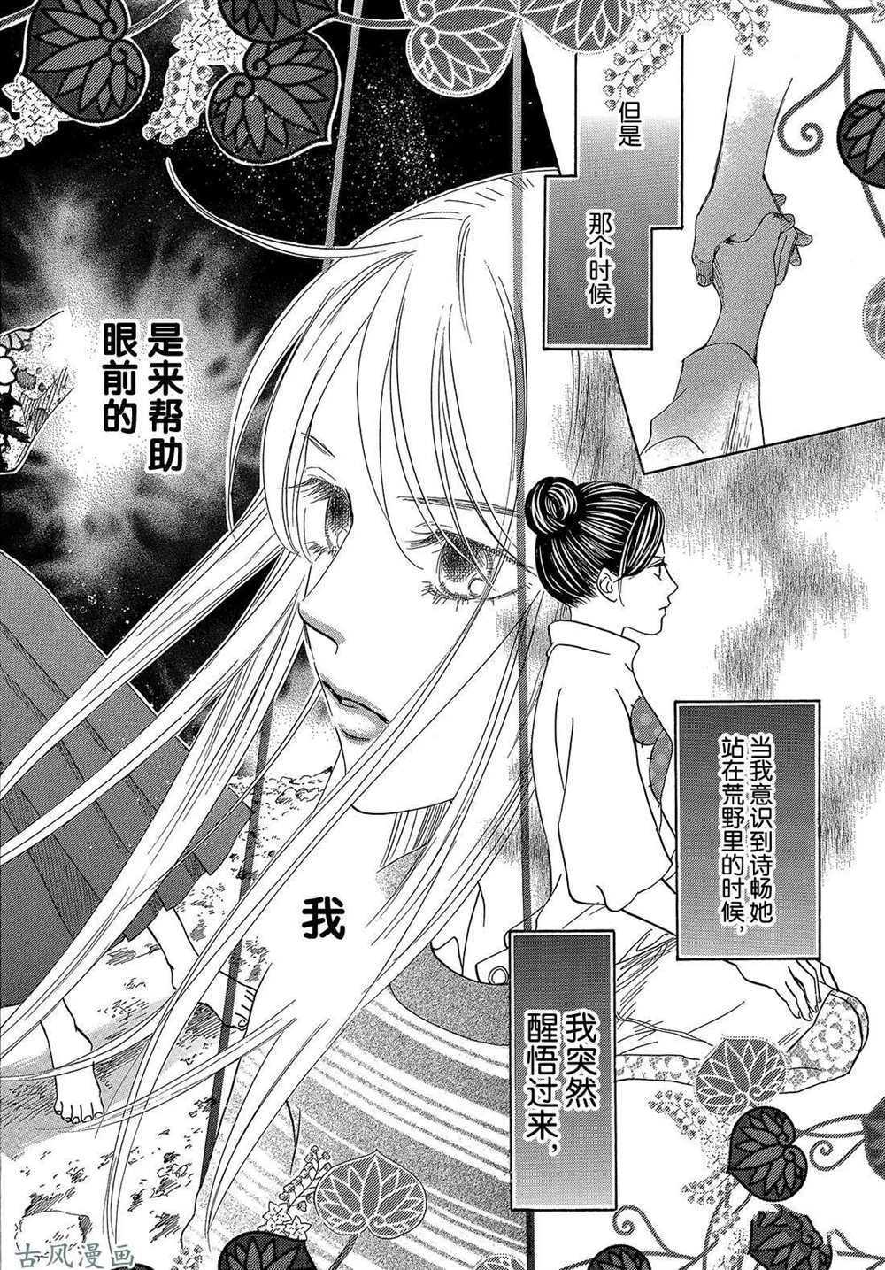 《花牌情缘》漫画最新章节第206话 试看版免费下拉式在线观看章节第【23】张图片