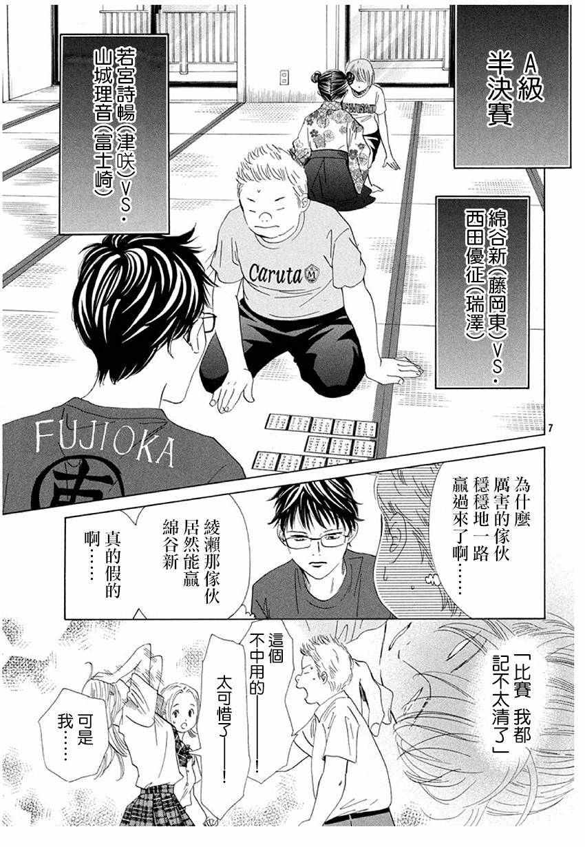 《花牌情缘》漫画最新章节第169话免费下拉式在线观看章节第【8】张图片