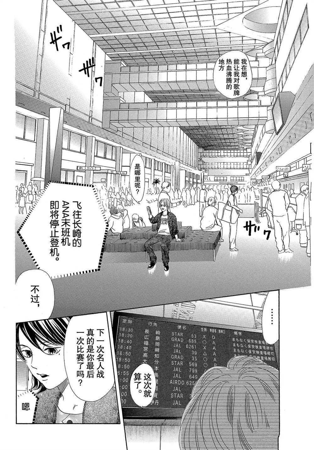 《花牌情缘》漫画最新章节第184话 试看版免费下拉式在线观看章节第【26】张图片