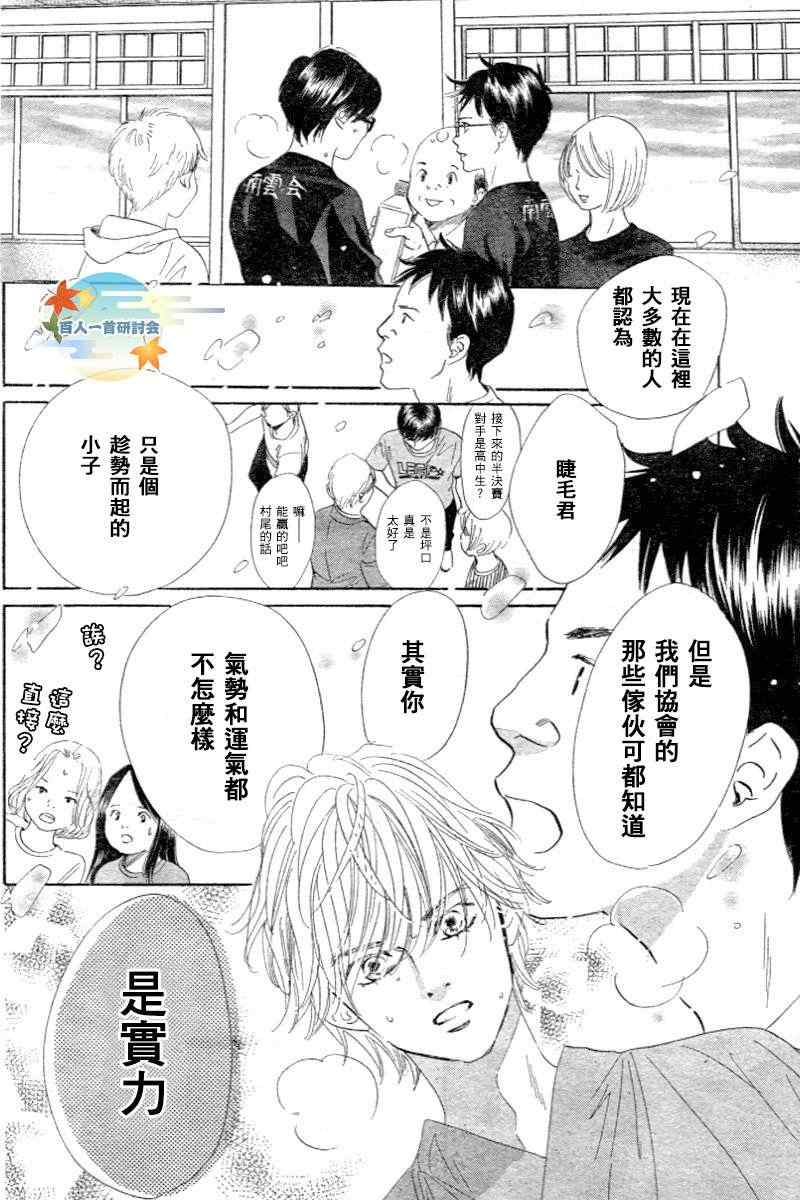 《花牌情缘》漫画最新章节第102话免费下拉式在线观看章节第【8】张图片