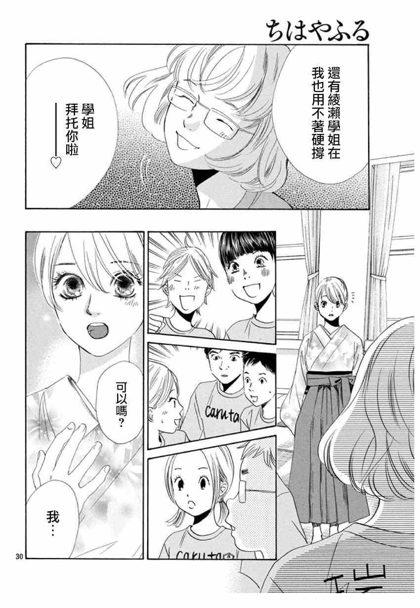 《花牌情缘》漫画最新章节第145话免费下拉式在线观看章节第【30】张图片