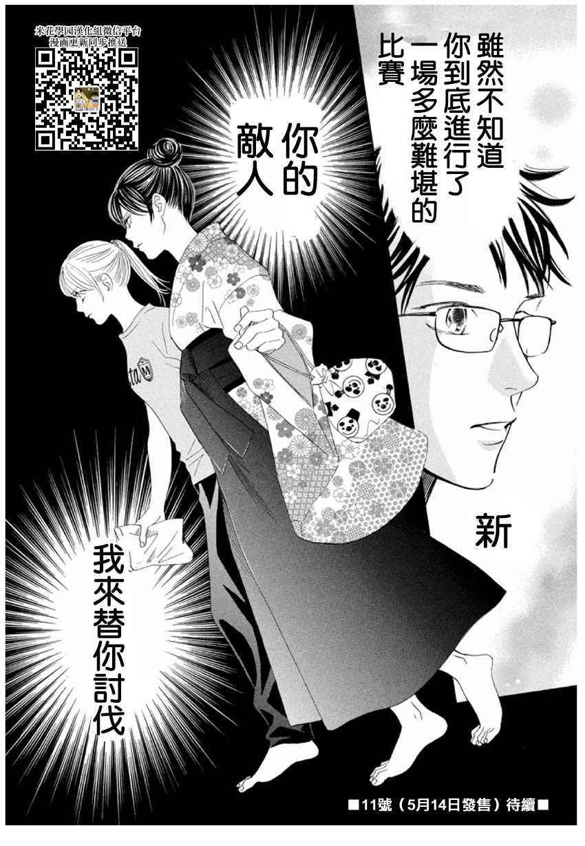 《花牌情缘》漫画最新章节第166话免费下拉式在线观看章节第【32】张图片