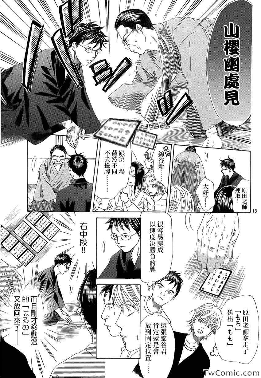 《花牌情缘》漫画最新章节第117话免费下拉式在线观看章节第【14】张图片