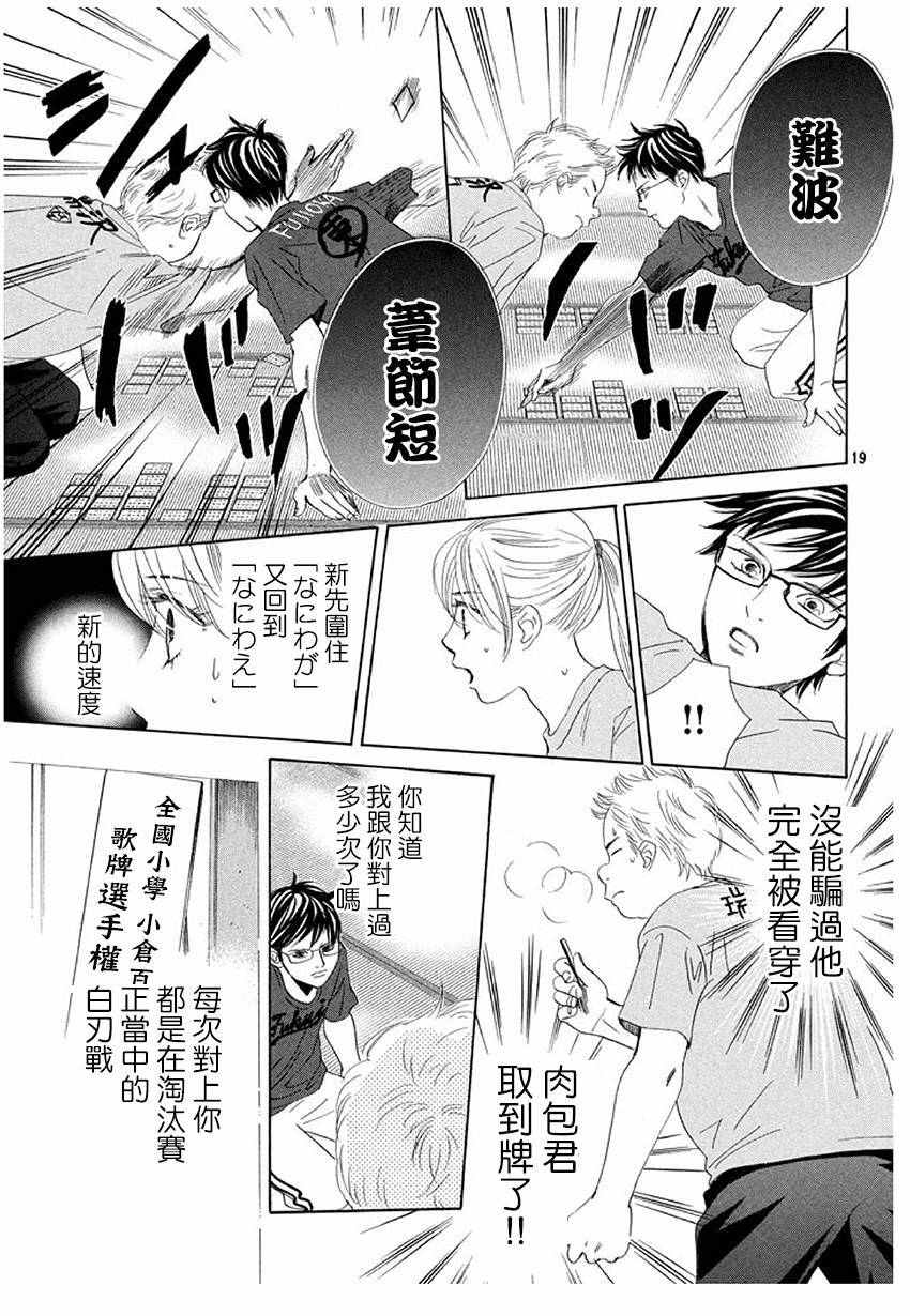 《花牌情缘》漫画最新章节第169话免费下拉式在线观看章节第【20】张图片