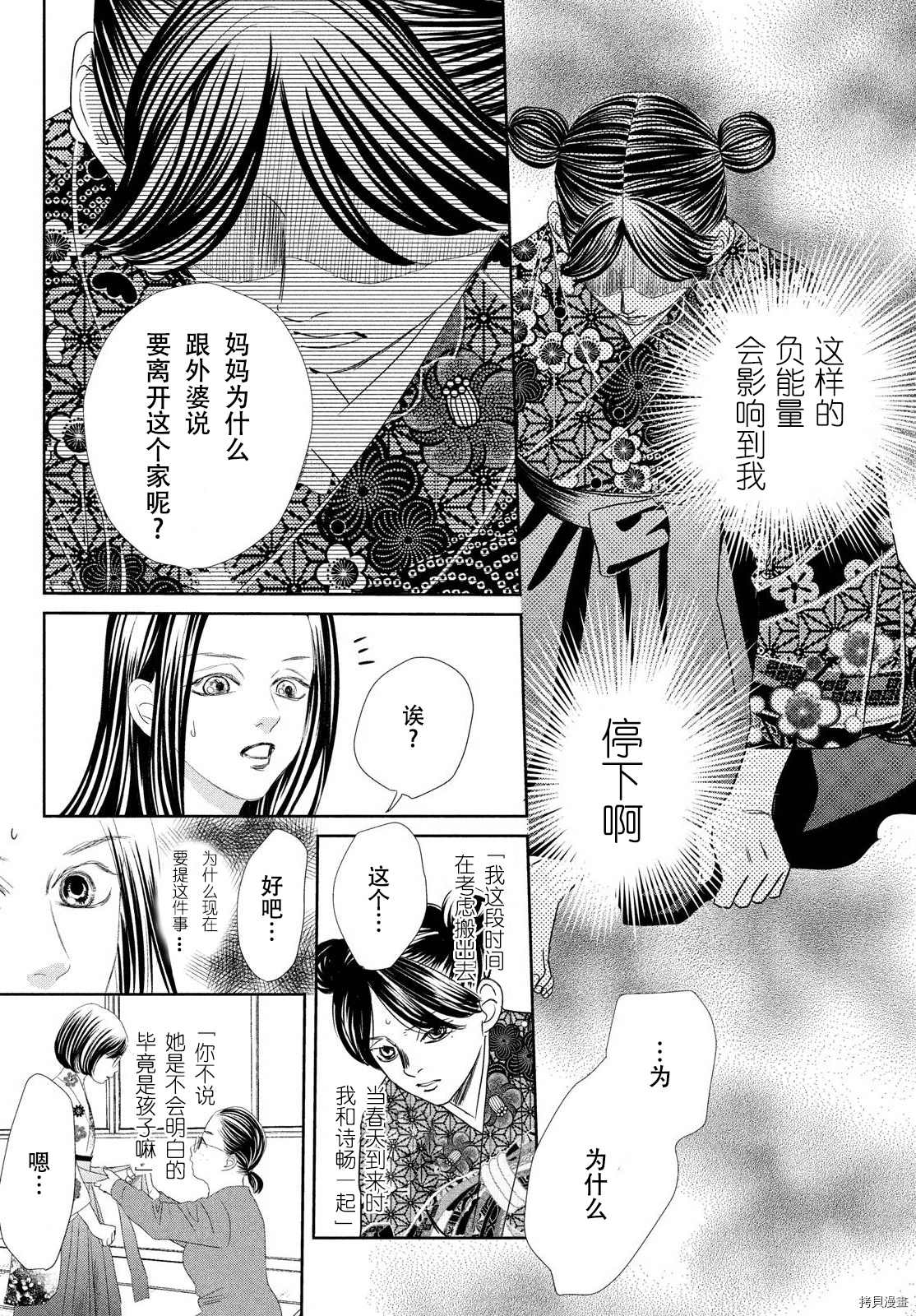 《花牌情缘》漫画最新章节第237话 试看版免费下拉式在线观看章节第【24】张图片