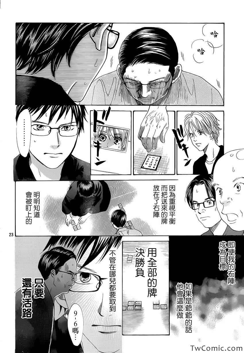 《花牌情缘》漫画最新章节第118话免费下拉式在线观看章节第【24】张图片