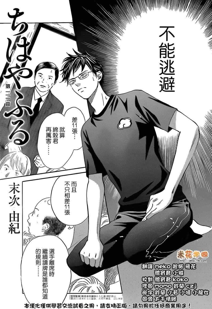 《花牌情缘》漫画最新章节第111话免费下拉式在线观看章节第【1】张图片