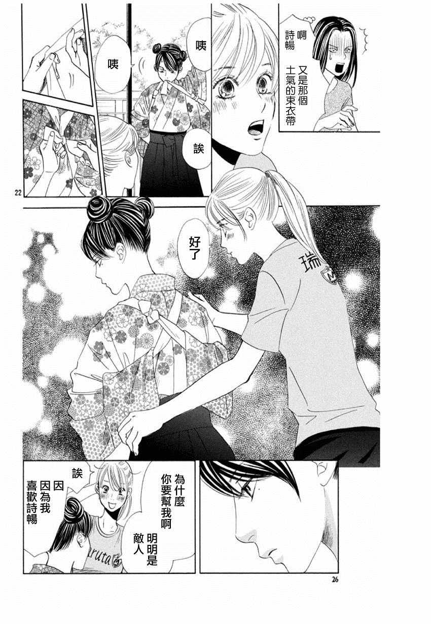 《花牌情缘》漫画最新章节第168话免费下拉式在线观看章节第【23】张图片