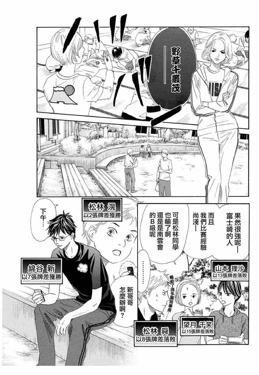 《花牌情缘》漫画最新章节第143话免费下拉式在线观看章节第【8】张图片