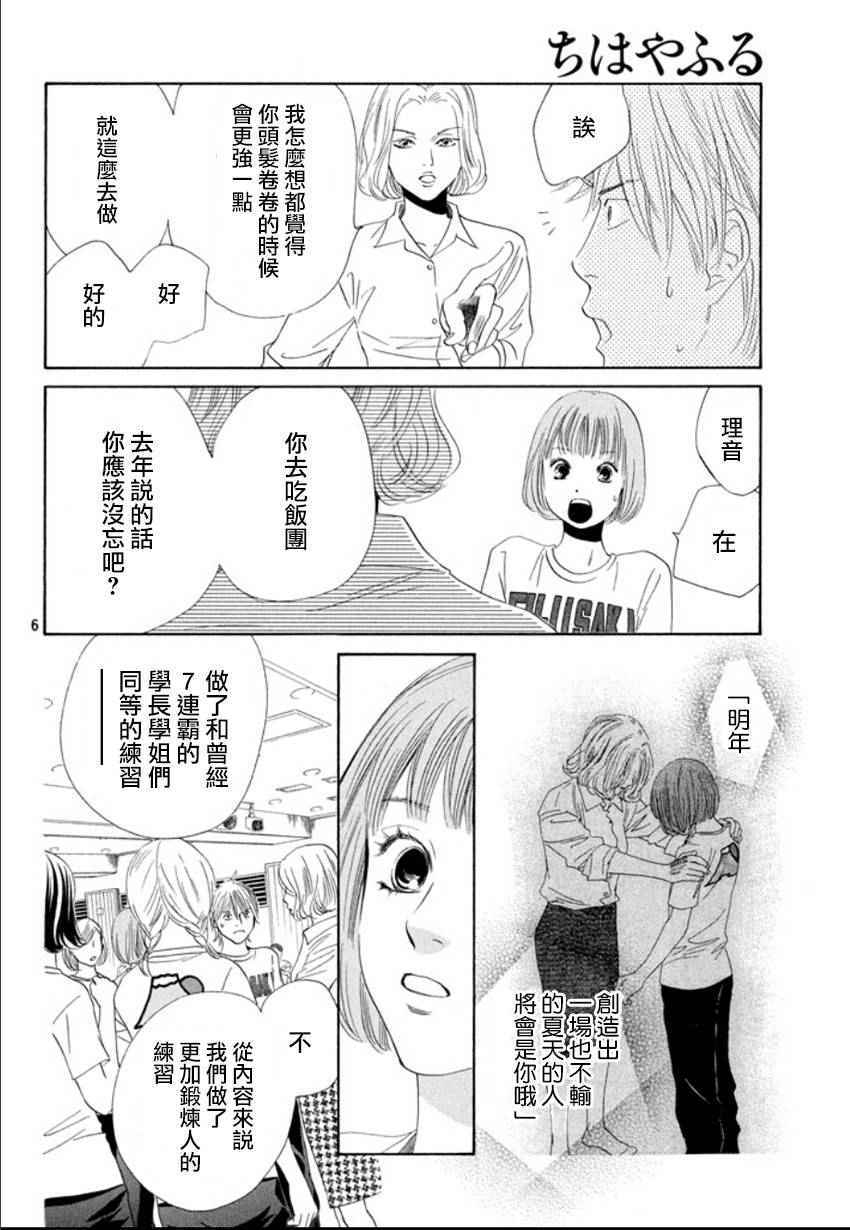 《花牌情缘》漫画最新章节第157话免费下拉式在线观看章节第【6】张图片