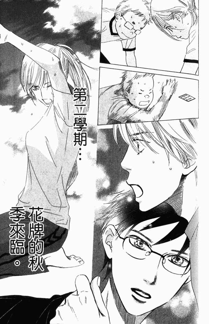 《花牌情缘》漫画最新章节第5卷免费下拉式在线观看章节第【158】张图片