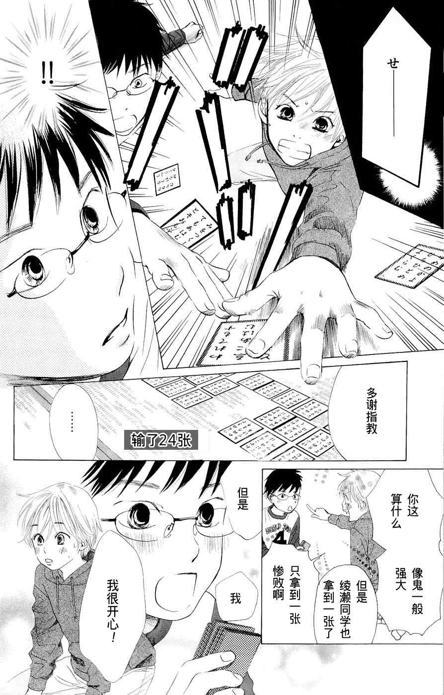 《花牌情缘》漫画最新章节第1话免费下拉式在线观看章节第【27】张图片