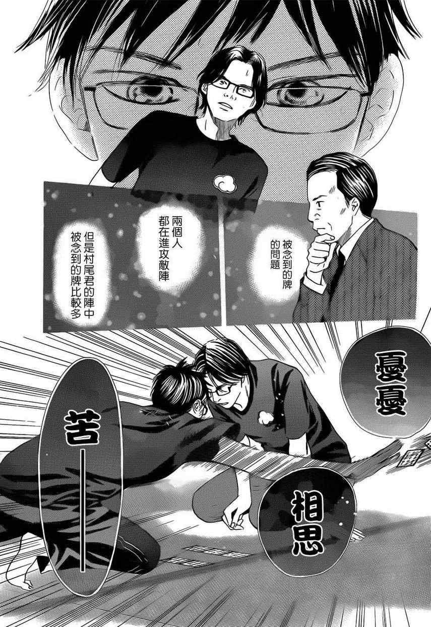 《花牌情缘》漫画最新章节第111话免费下拉式在线观看章节第【21】张图片