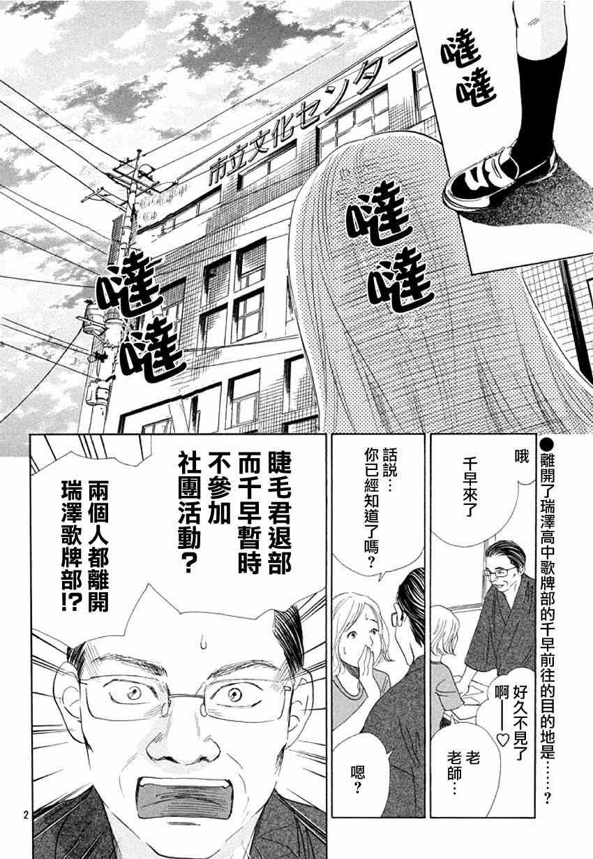 《花牌情缘》漫画最新章节第144话免费下拉式在线观看章节第【2】张图片