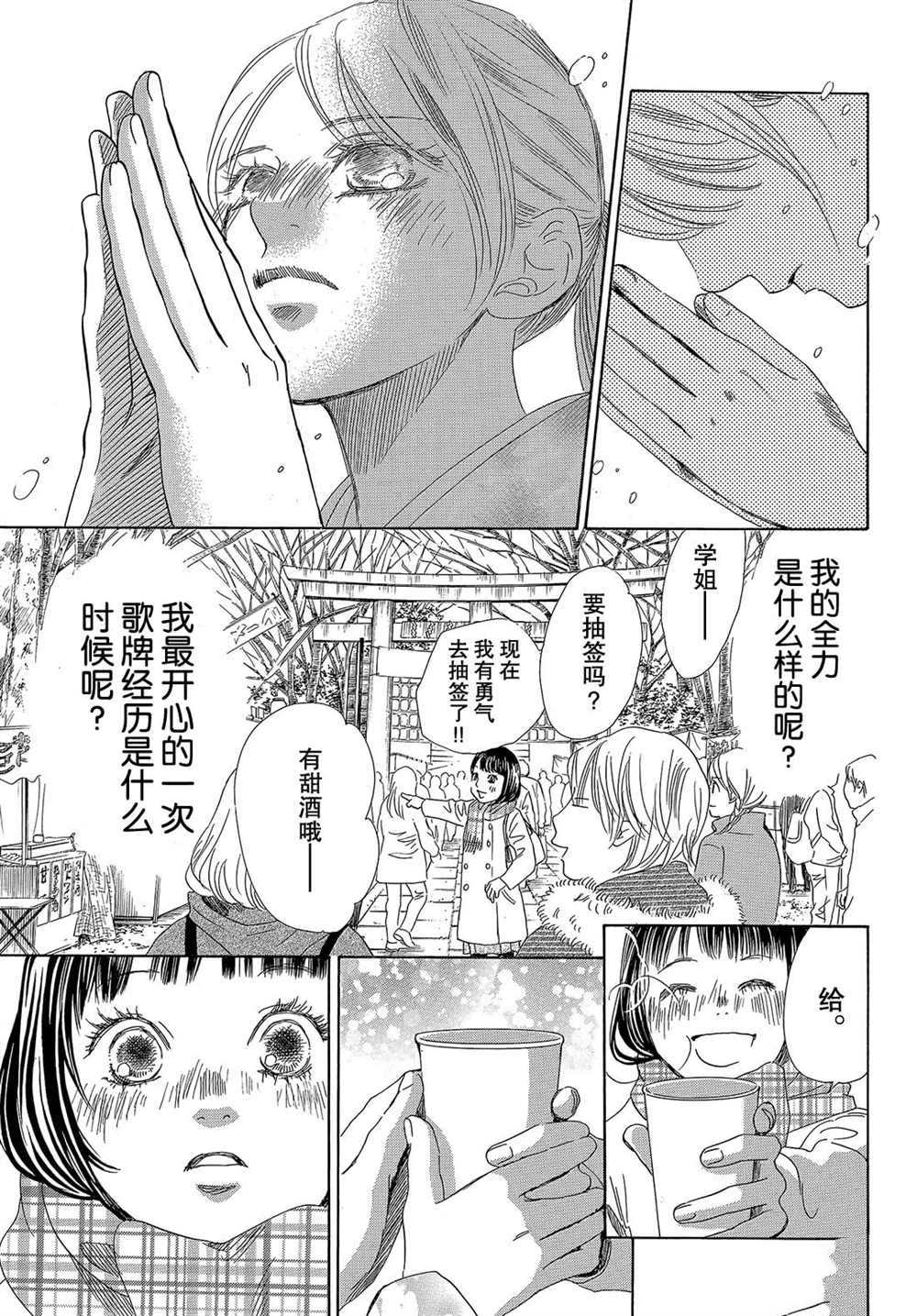 《花牌情缘》漫画最新章节第213话 试看版免费下拉式在线观看章节第【26】张图片