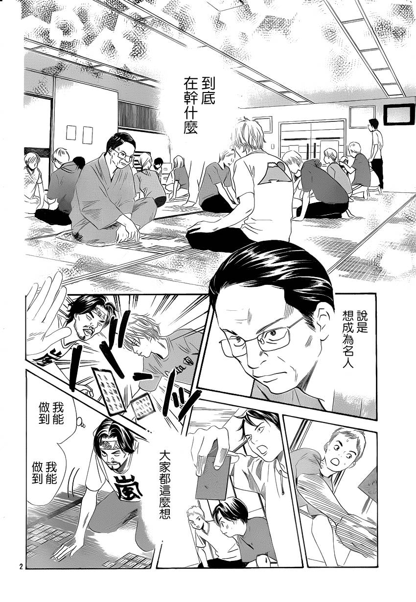 《花牌情缘》漫画最新章节第108话免费下拉式在线观看章节第【2】张图片