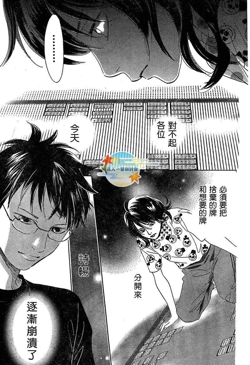 《花牌情缘》漫画最新章节第89话免费下拉式在线观看章节第【15】张图片