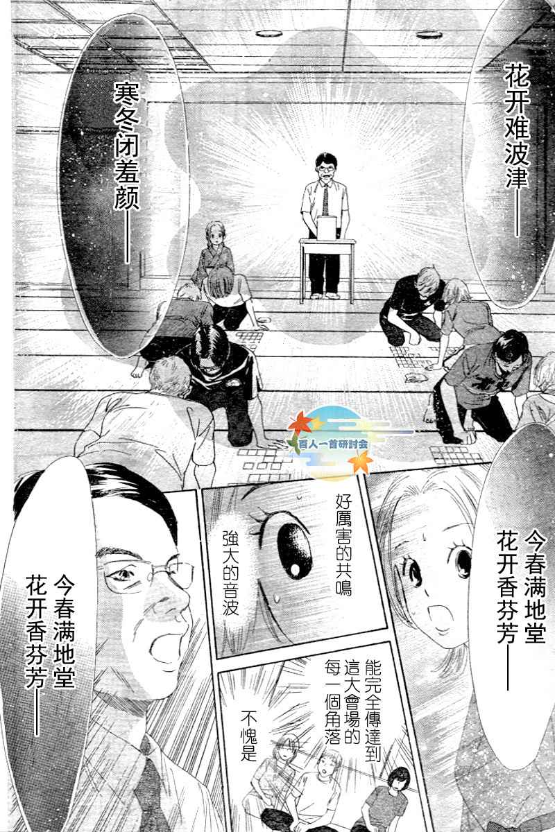 《花牌情缘》漫画最新章节第97话免费下拉式在线观看章节第【24】张图片