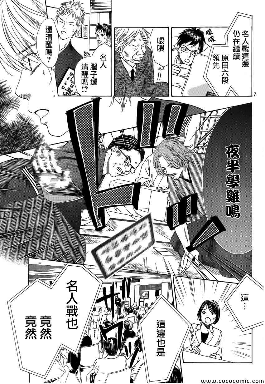 《花牌情缘》漫画最新章节第127话免费下拉式在线观看章节第【7】张图片