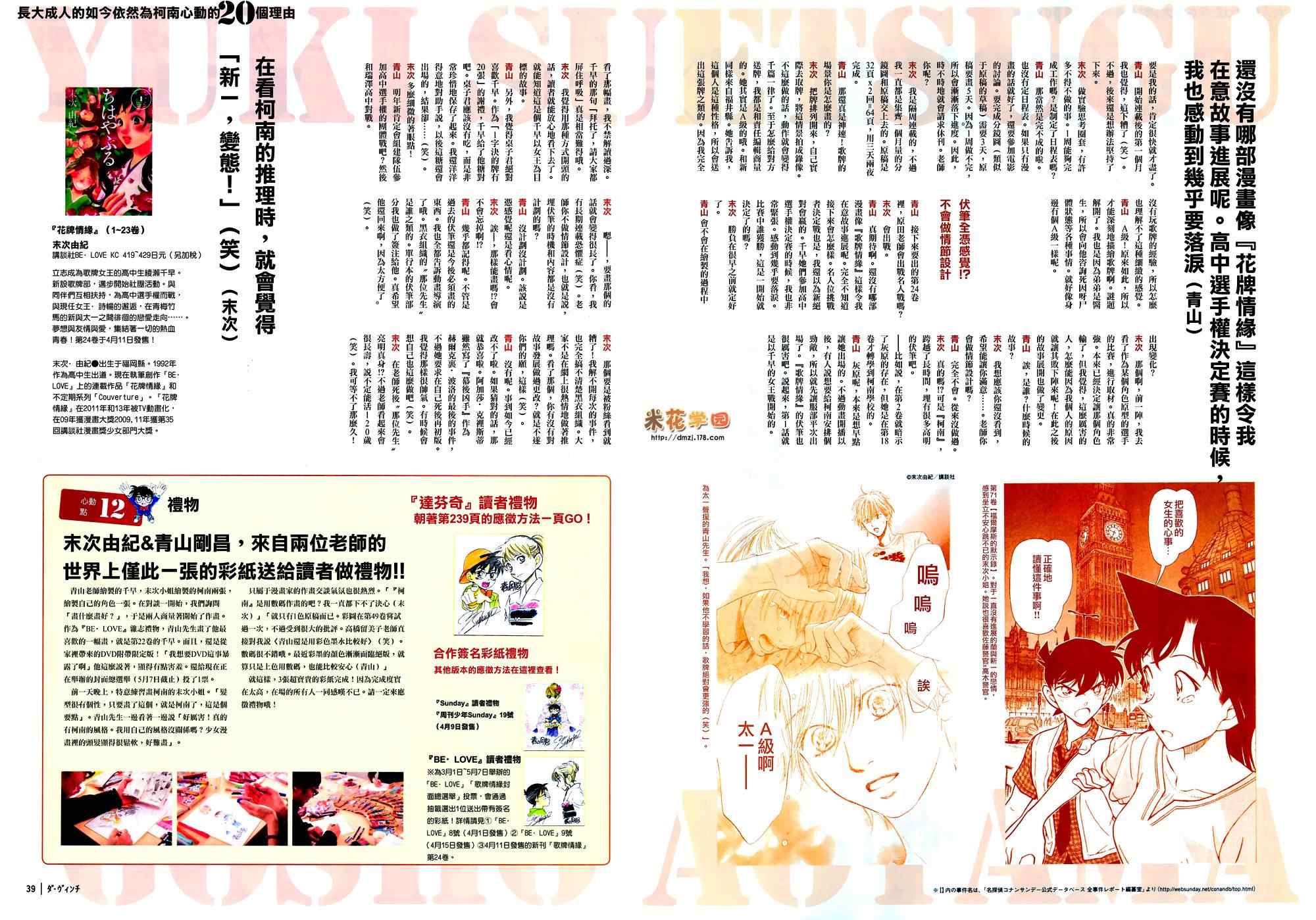 《花牌情缘》漫画最新章节青山末次访谈免费下拉式在线观看章节第【2】张图片