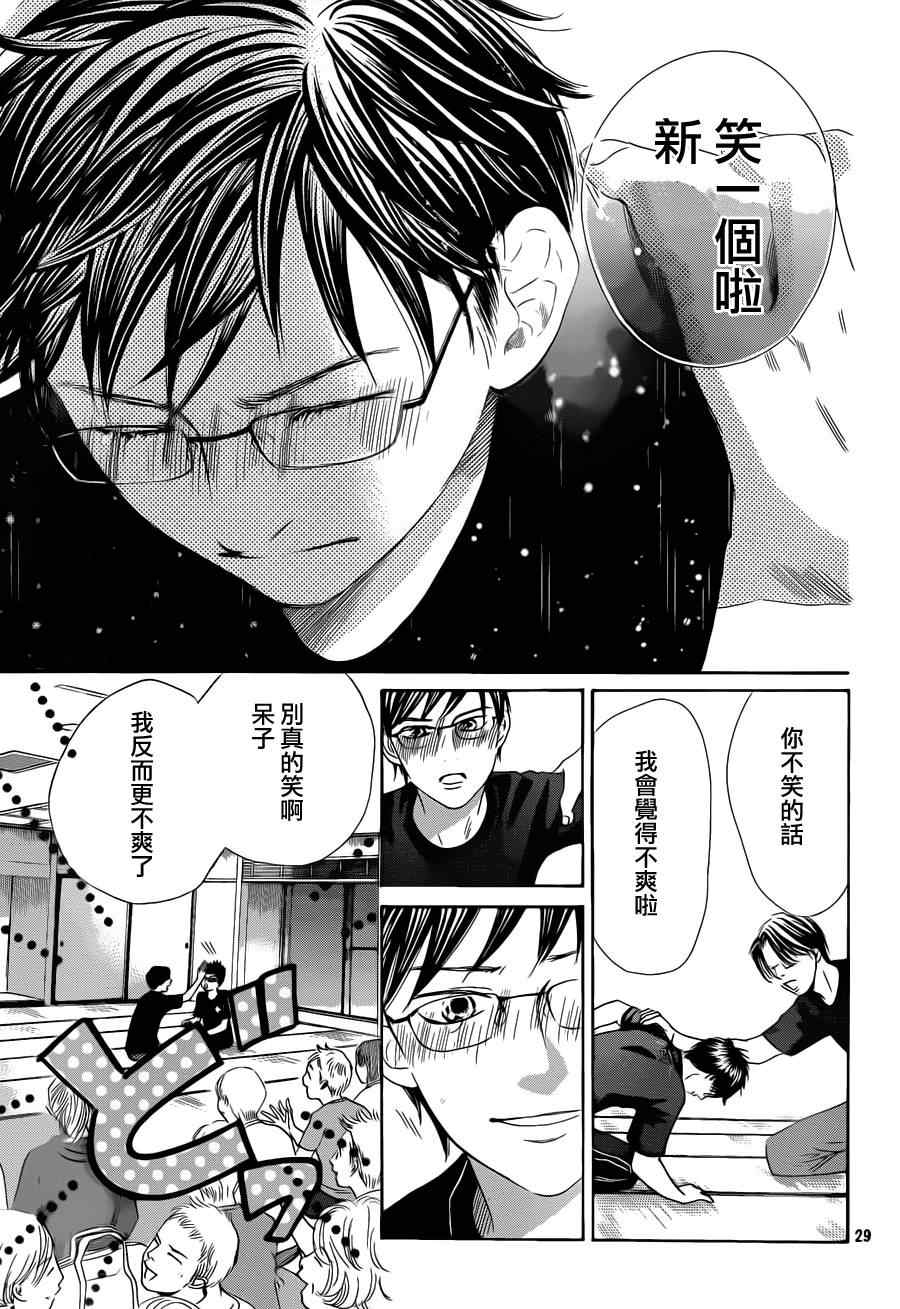 《花牌情缘》漫画最新章节第111话免费下拉式在线观看章节第【29】张图片