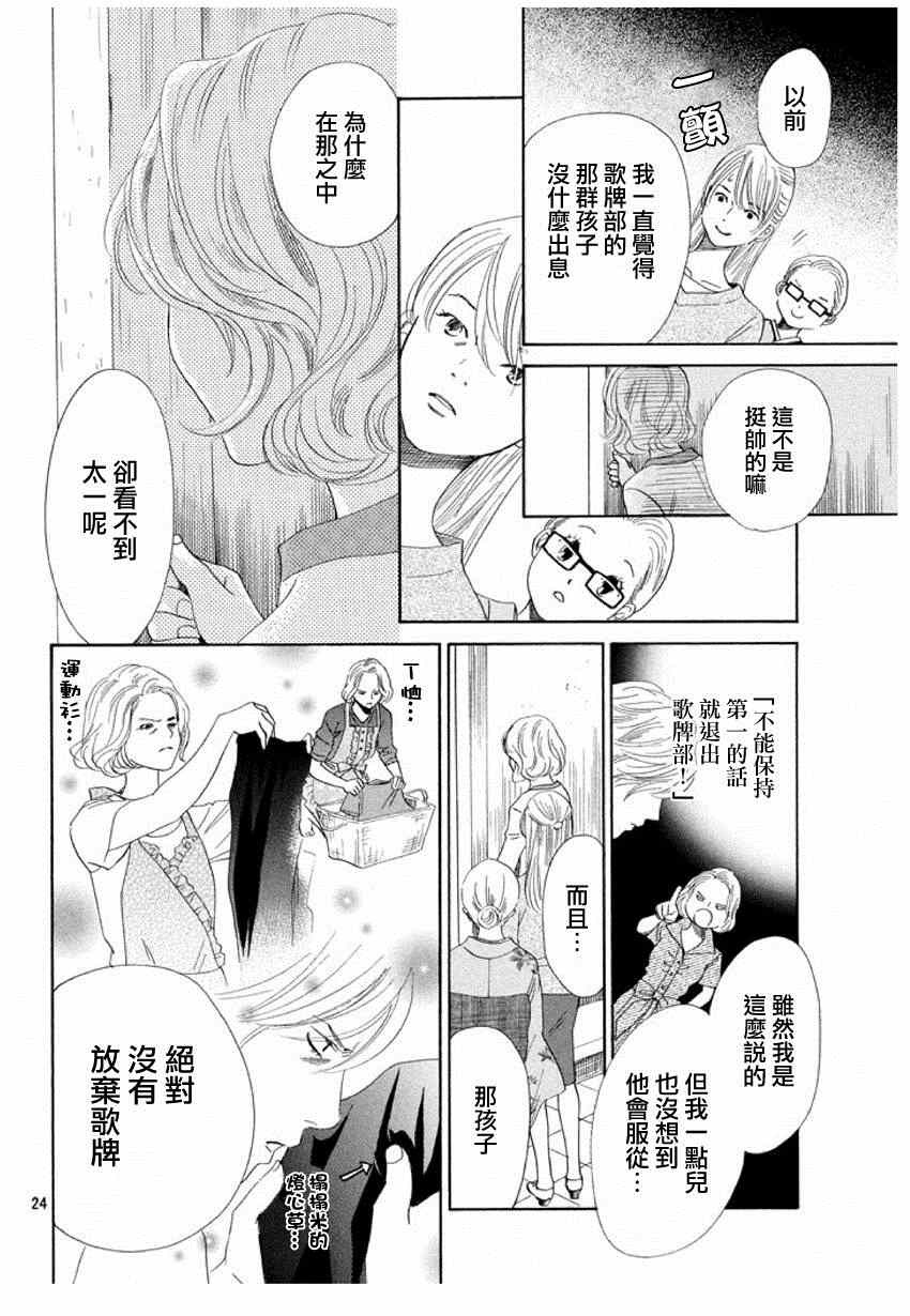 《花牌情缘》漫画最新章节第149话免费下拉式在线观看章节第【24】张图片