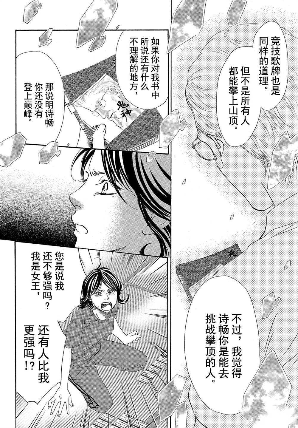 《花牌情缘》漫画最新章节第178话 试看版免费下拉式在线观看章节第【20】张图片