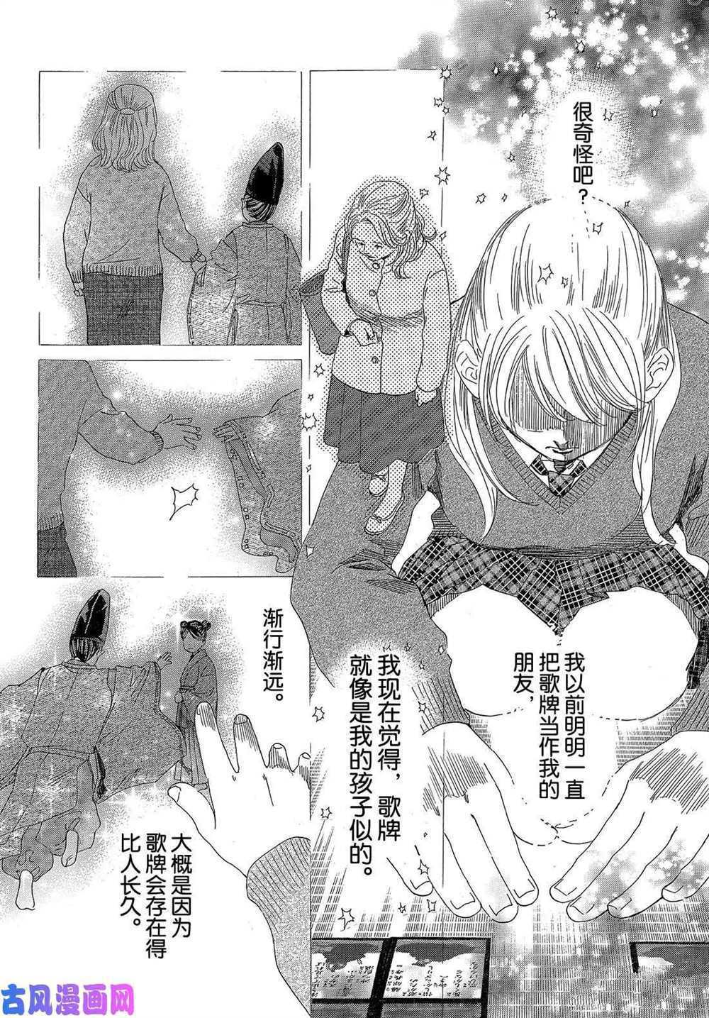 《花牌情缘》漫画最新章节第209话 试看版免费下拉式在线观看章节第【26】张图片