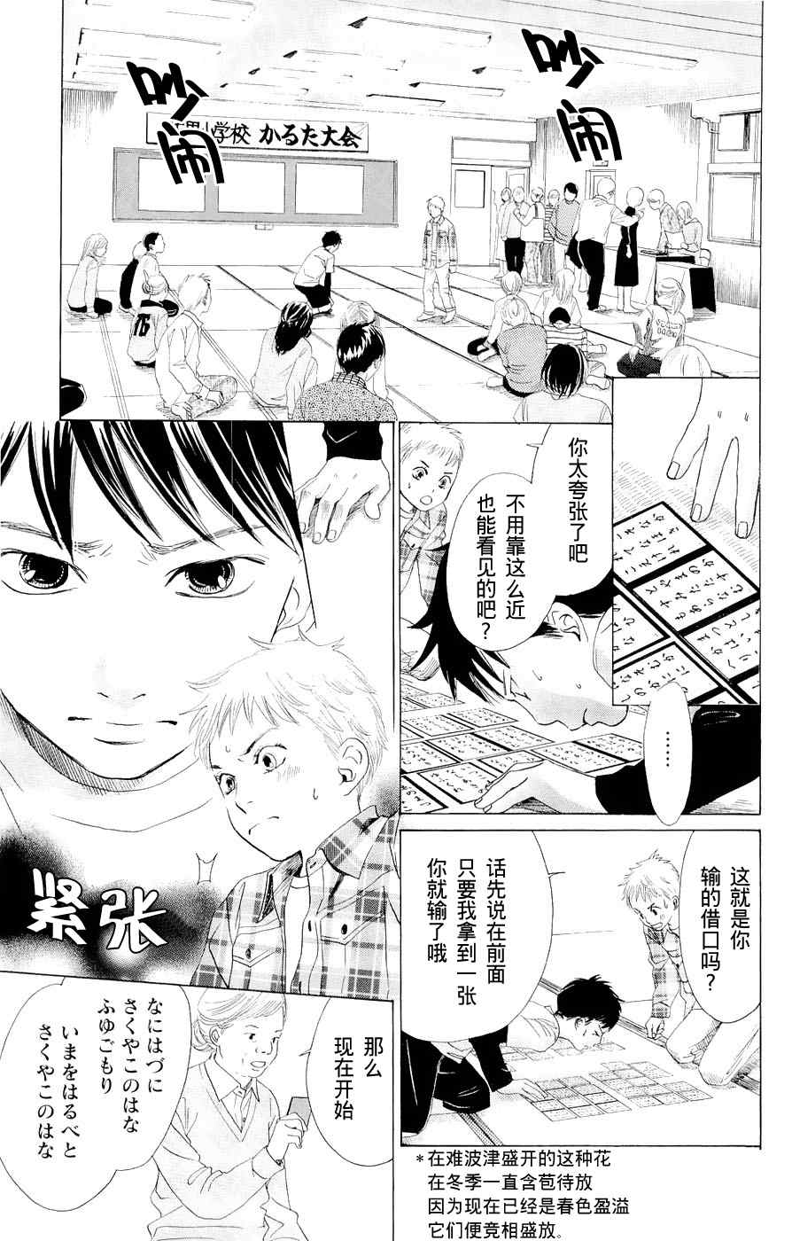 《花牌情缘》漫画最新章节第1话免费下拉式在线观看章节第【40】张图片