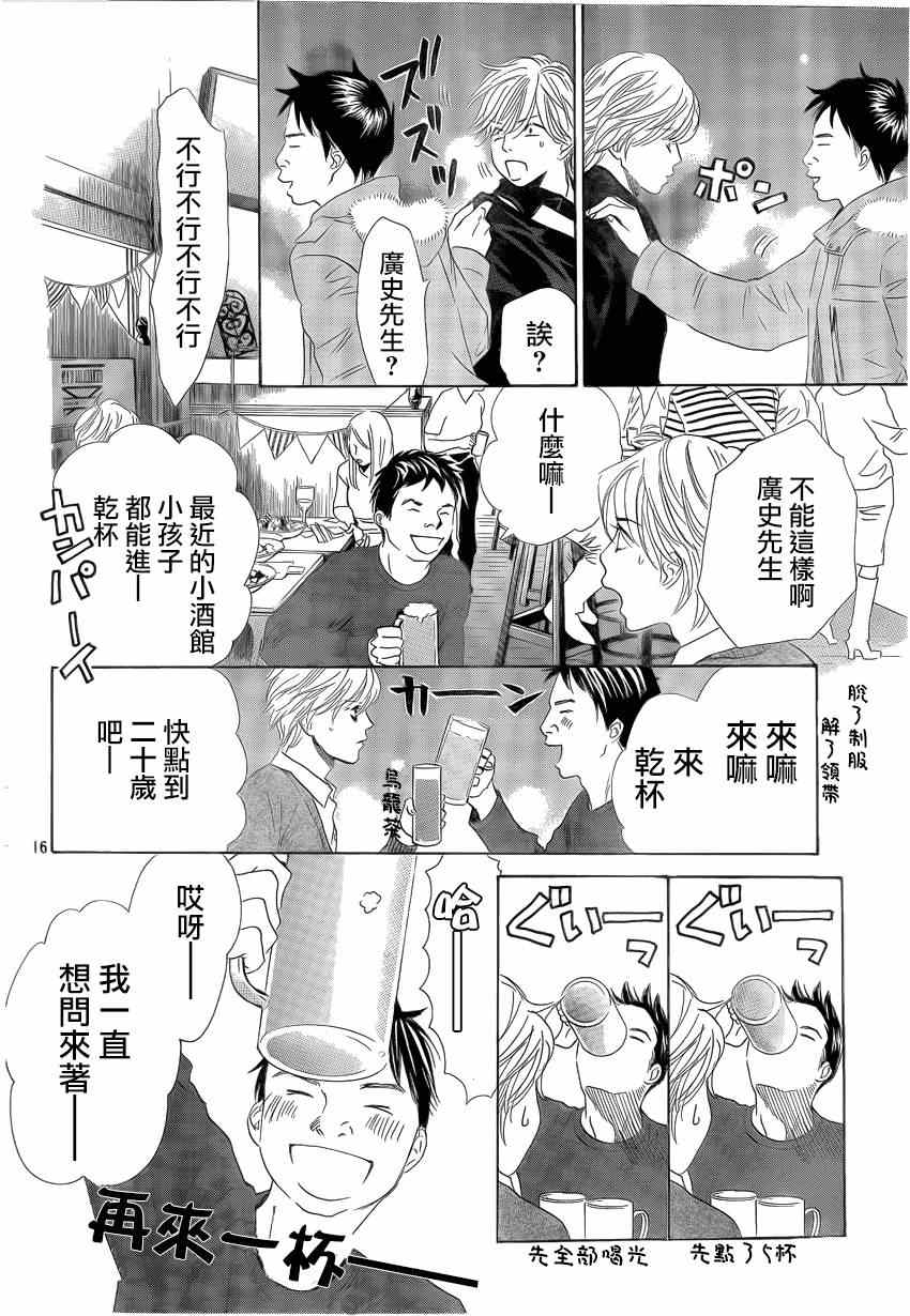 《花牌情缘》漫画最新章节第136话免费下拉式在线观看章节第【16】张图片