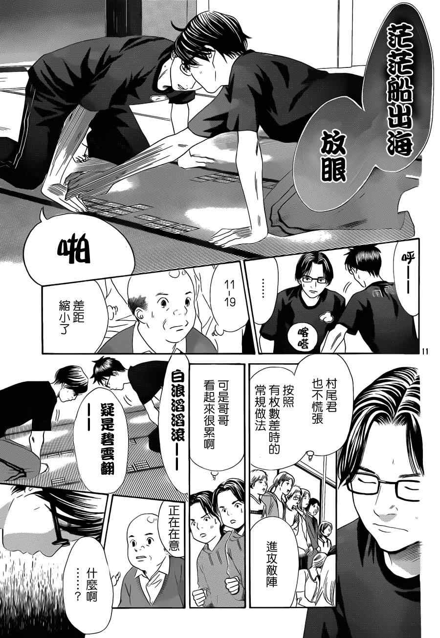 《花牌情缘》漫画最新章节第111话免费下拉式在线观看章节第【11】张图片