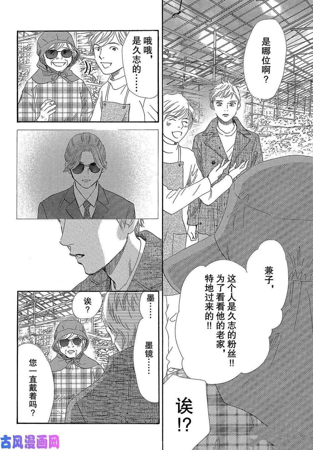 《花牌情缘》漫画最新章节第211话 试看版免费下拉式在线观看章节第【10】张图片