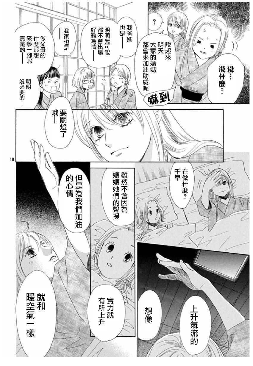 《花牌情缘》漫画最新章节第154话免费下拉式在线观看章节第【19】张图片