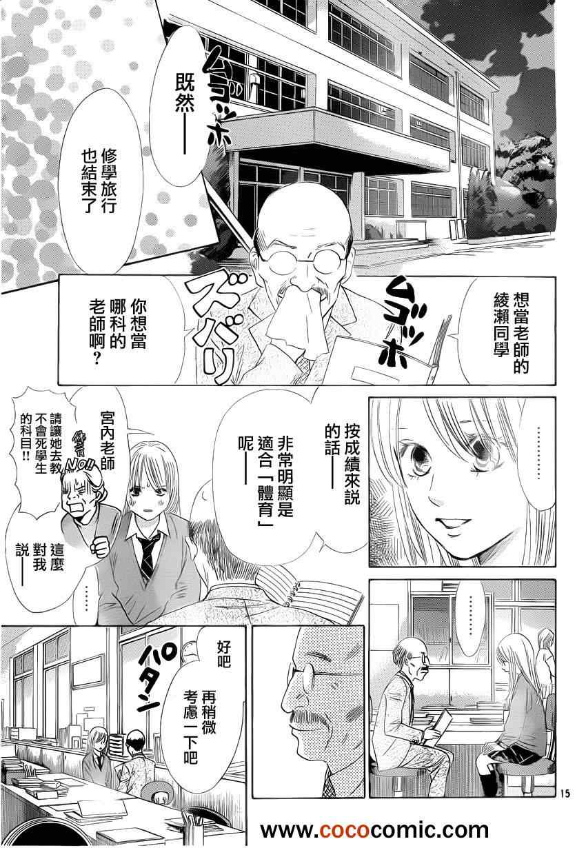 《花牌情缘》漫画最新章节第112话免费下拉式在线观看章节第【15】张图片