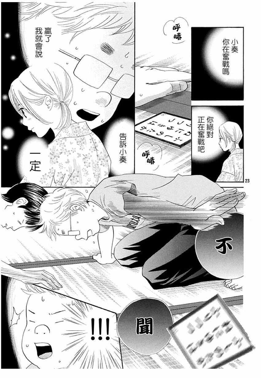 《花牌情缘》漫画最新章节第172话免费下拉式在线观看章节第【23】张图片