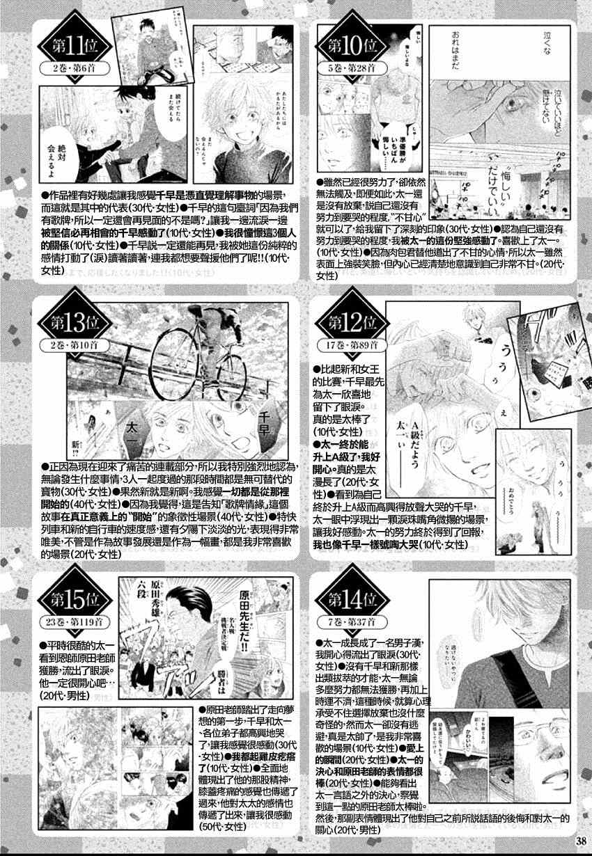 《花牌情缘》漫画最新章节第144话免费下拉式在线观看章节第【35】张图片