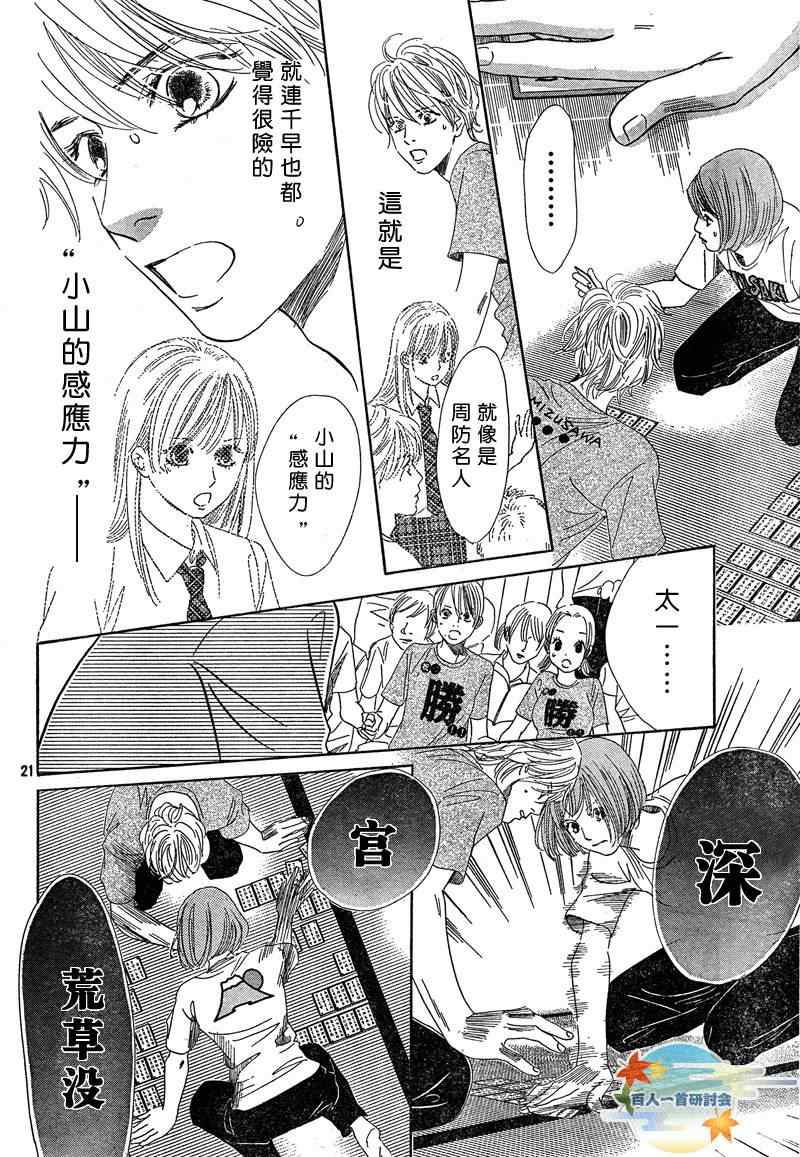 《花牌情缘》漫画最新章节第89话免费下拉式在线观看章节第【22】张图片