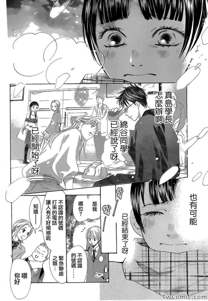 《花牌情缘》漫画最新章节第120话免费下拉式在线观看章节第【29】张图片