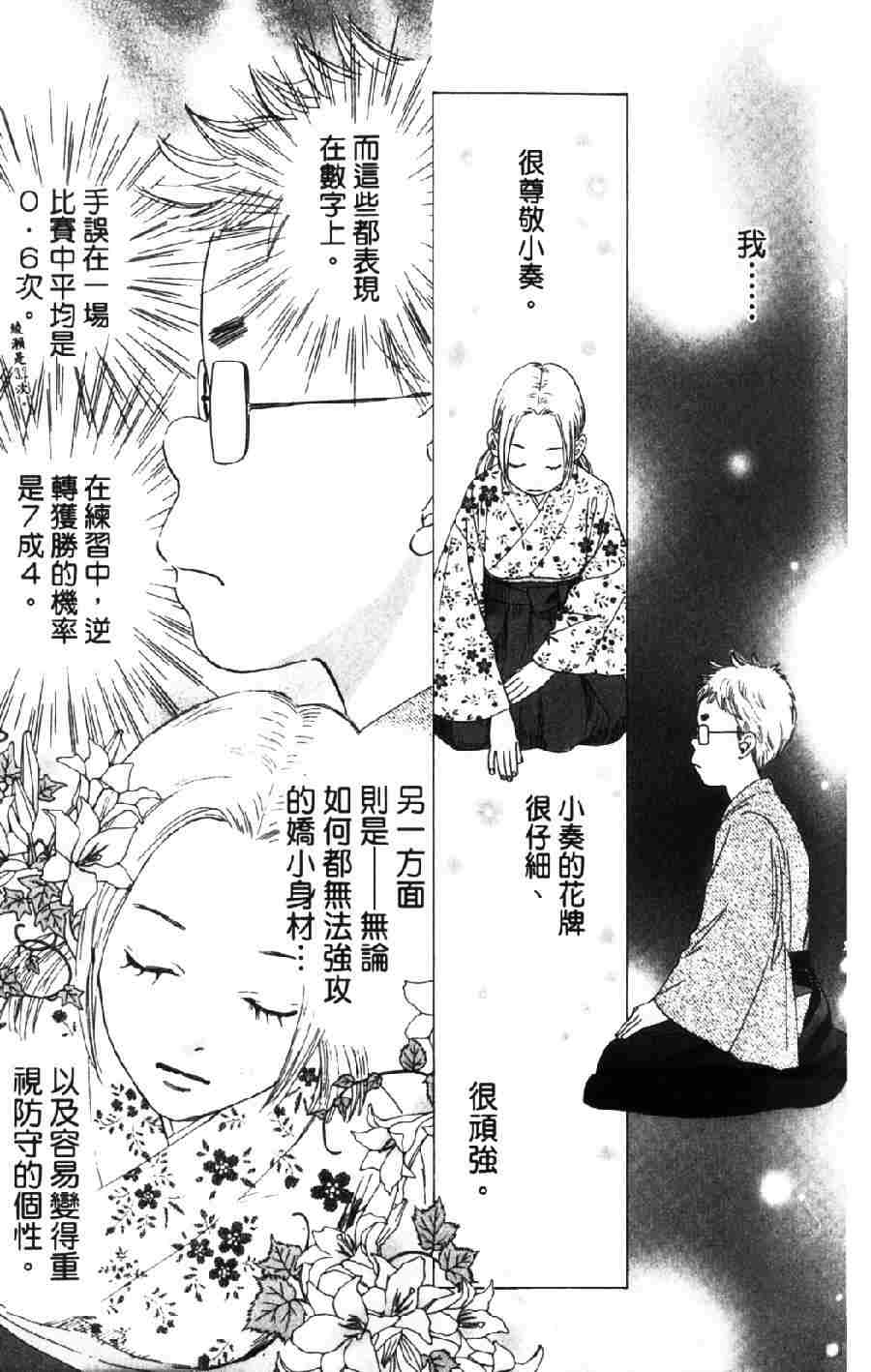 《花牌情缘》漫画最新章节第6卷免费下拉式在线观看章节第【74】张图片