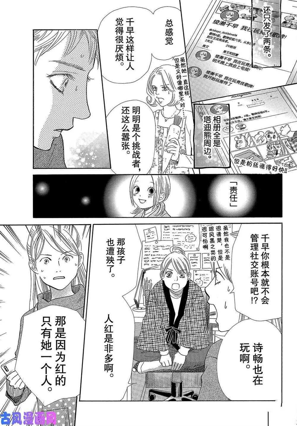 《花牌情缘》漫画最新章节第211话 试看版免费下拉式在线观看章节第【25】张图片