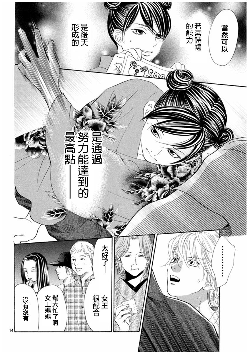 《花牌情缘》漫画最新章节第155话免费下拉式在线观看章节第【14】张图片