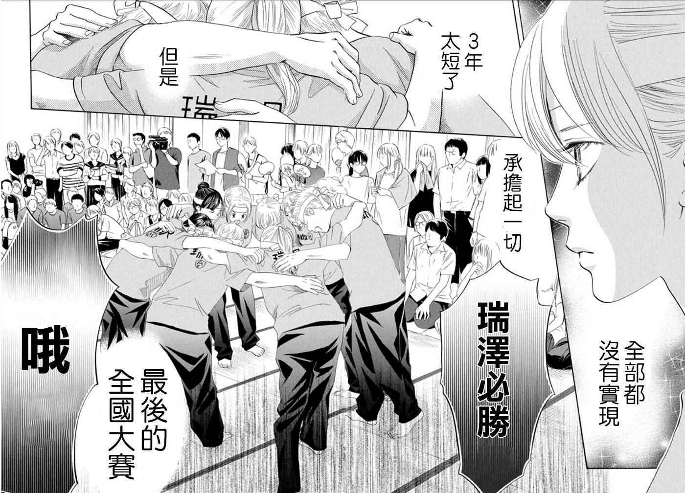 《花牌情缘》漫画最新章节第157话免费下拉式在线观看章节第【18】张图片