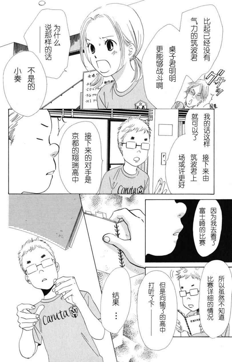 《花牌情缘》漫画最新章节第69话免费下拉式在线观看章节第【2】张图片