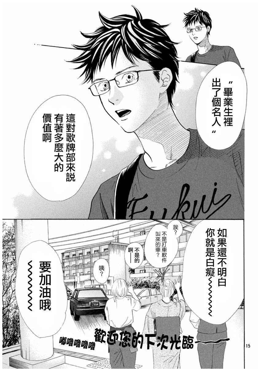 《花牌情缘》漫画最新章节第166话免费下拉式在线观看章节第【15】张图片