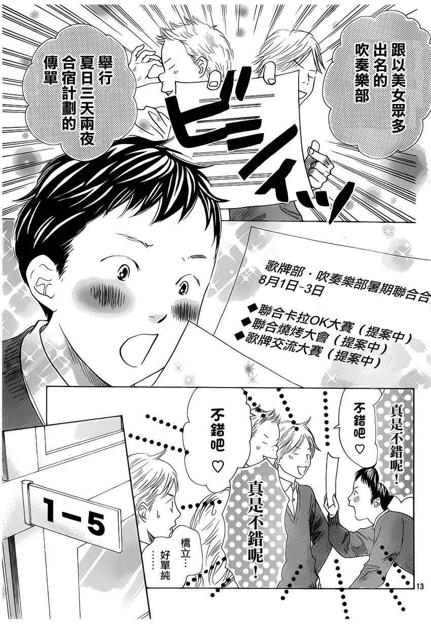 《花牌情缘》漫画最新章节第142话免费下拉式在线观看章节第【13】张图片