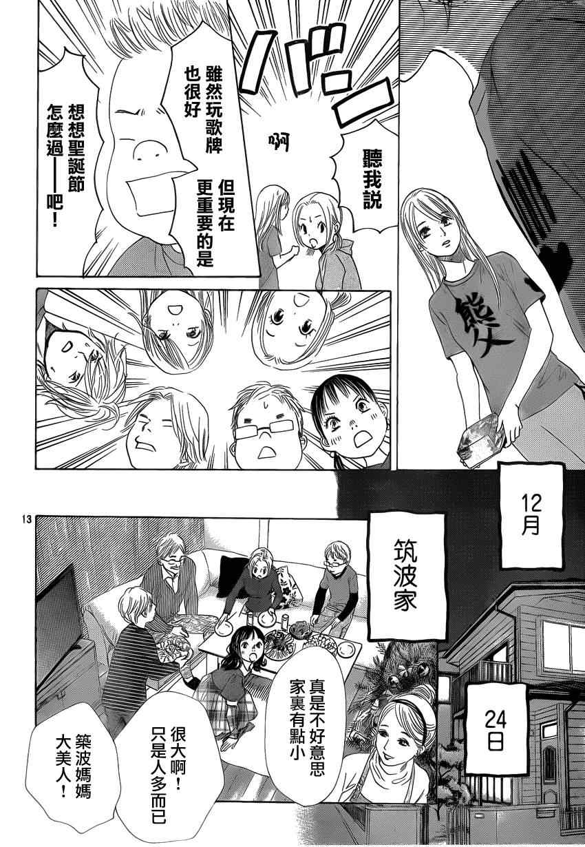 《花牌情缘》漫画最新章节第123话免费下拉式在线观看章节第【13】张图片