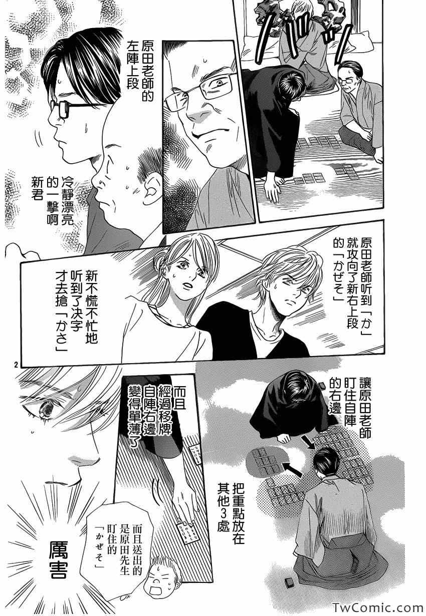 《花牌情缘》漫画最新章节第115话免费下拉式在线观看章节第【2】张图片