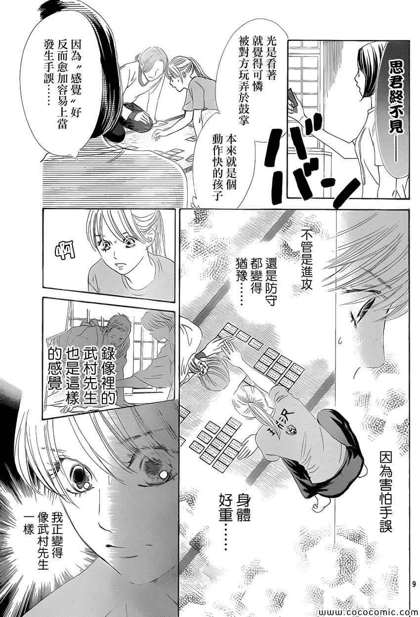 《花牌情缘》漫画最新章节第122话免费下拉式在线观看章节第【9】张图片